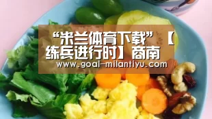 米兰体育